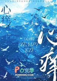 心痒月出长安