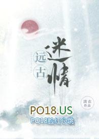 远古迷情(兽人,H)