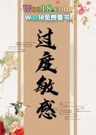 过度敏感(1v1高H)