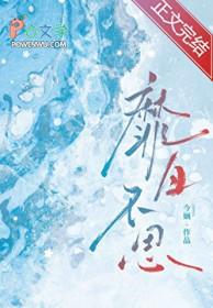 靡日不思