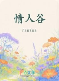 情人谷