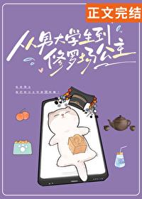 美貌公主,皮下男大学生